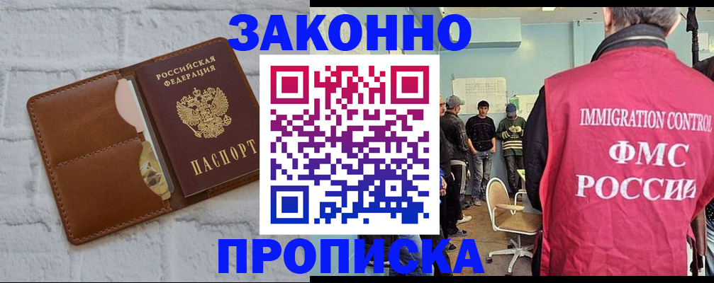 прописка от собственника в Избербаше