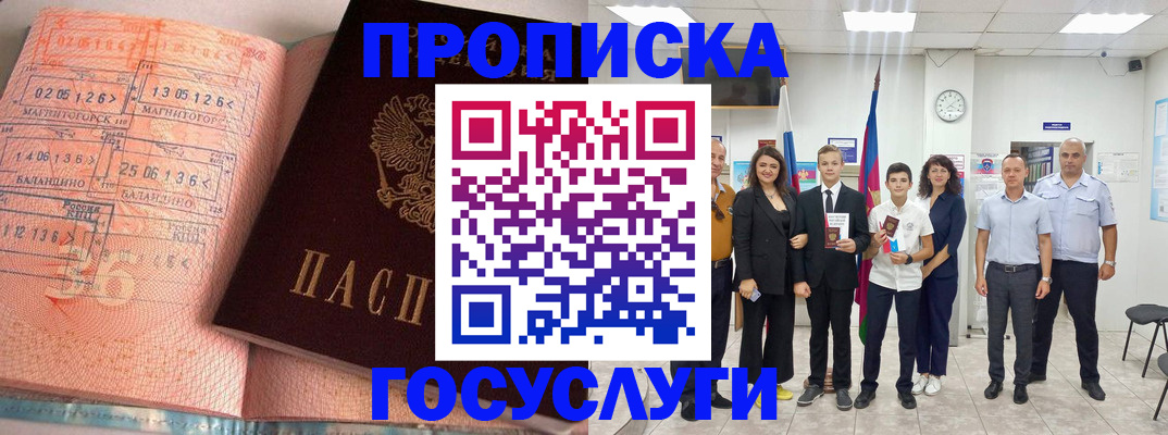 временная регистрация купить в Избербаше