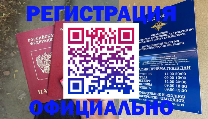 временная регистрация гарантия в Избербаше