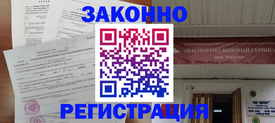 временная регистрация 2025 в Избербаше