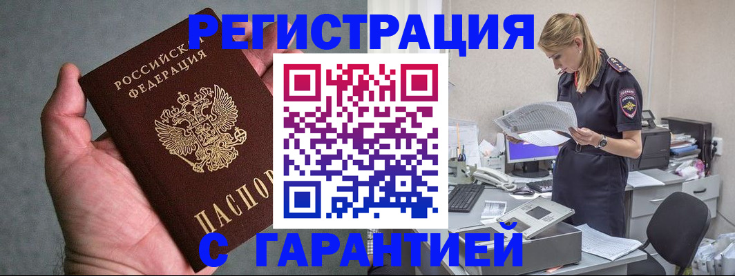 временная регистрация для всех в Избербаше